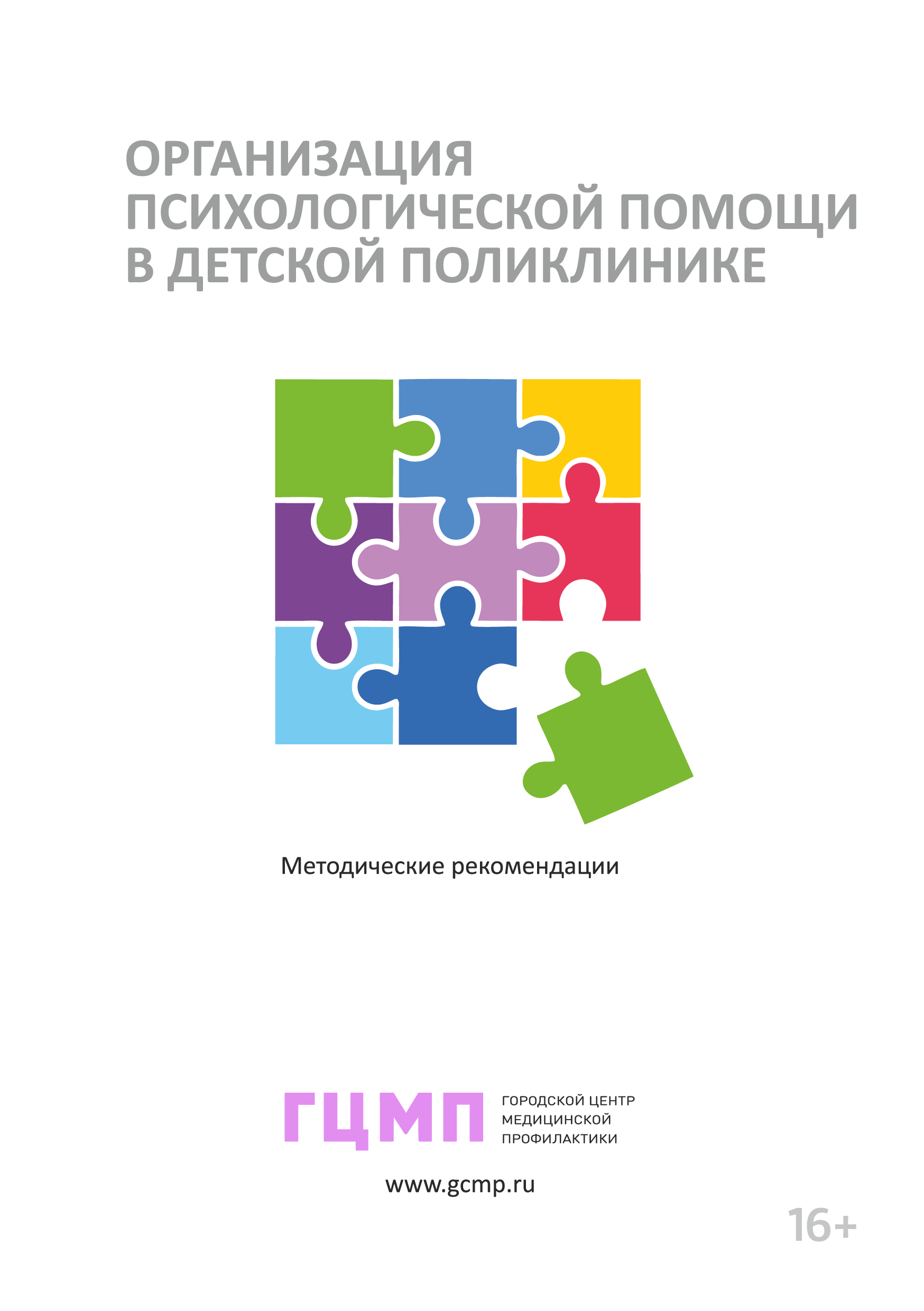 smm_orgpsyhohealpchild