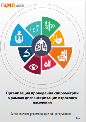 Брошюра-Спирометрия-по-ГК-пункт-28