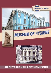 guide_hygiene_museum
