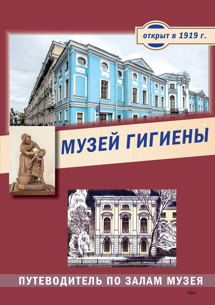 Путеводитель по музею гигиены