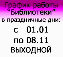 wtime_library_newyear2020