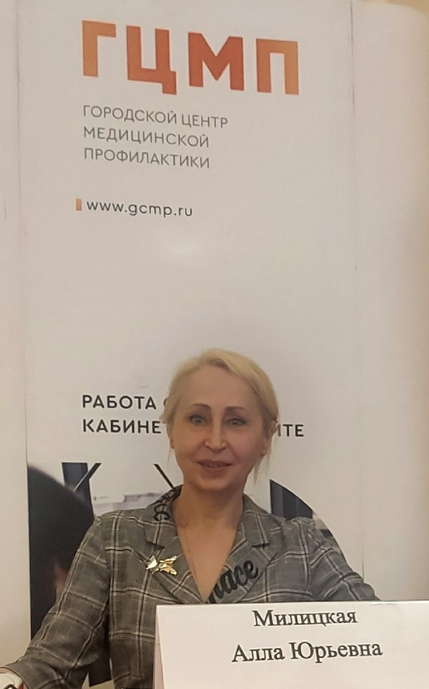 Милицкая А.Ю