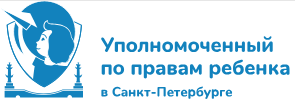 Уполномоченный по правам ребенка Санкт-Петербурга